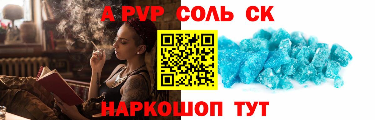 А ПВП кристаллы  A PVP VHQ  Новосибирск  Alpha-PVP  Вход с VPN 