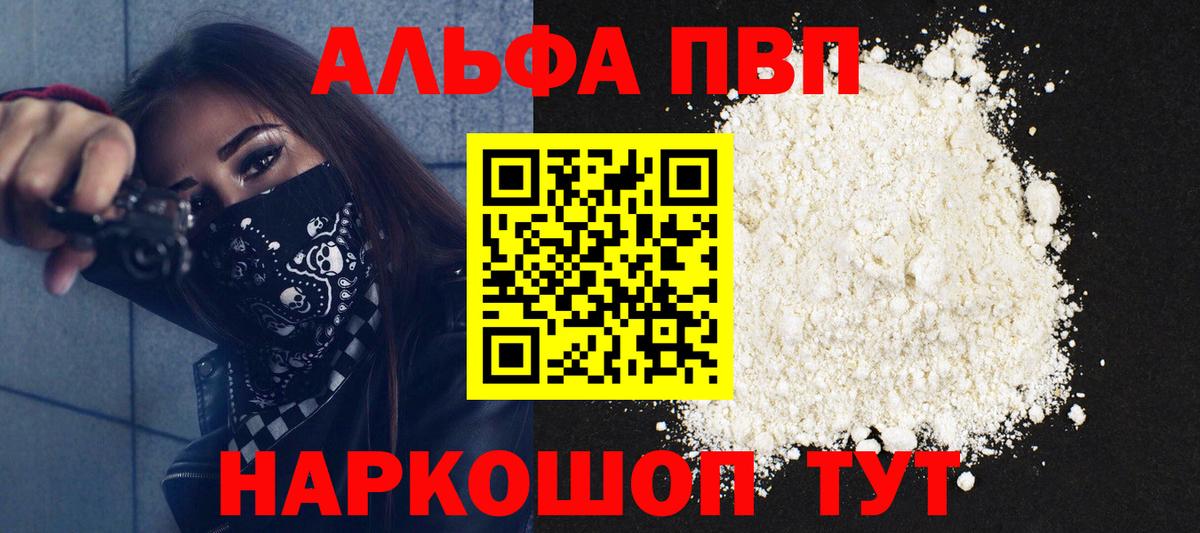 A-PVP мука Новосибирск