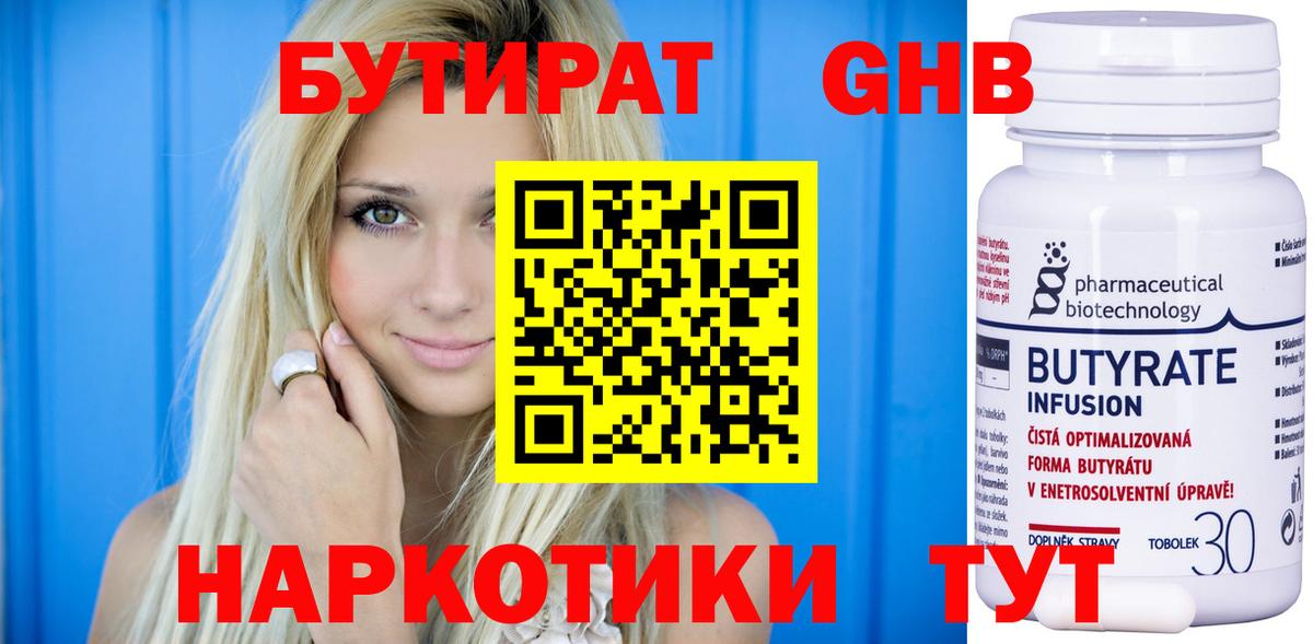 БУТИРАТ 99% Новосибирск