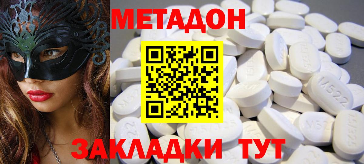 Метадон белоснежный  даркнет Telegram  Вход с VPN  Новосибирск  Метадон кристалл 