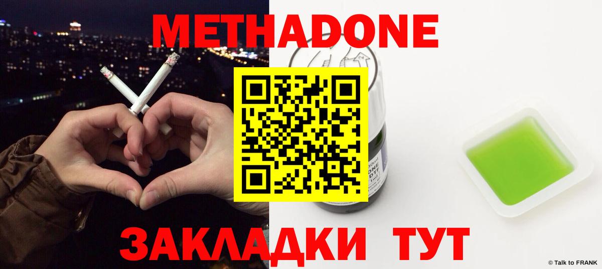 Метадон methadone Новосибирск